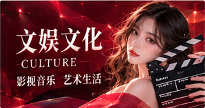 文娱与体育主视觉